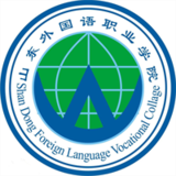 山东外国语职业技术大学校徽